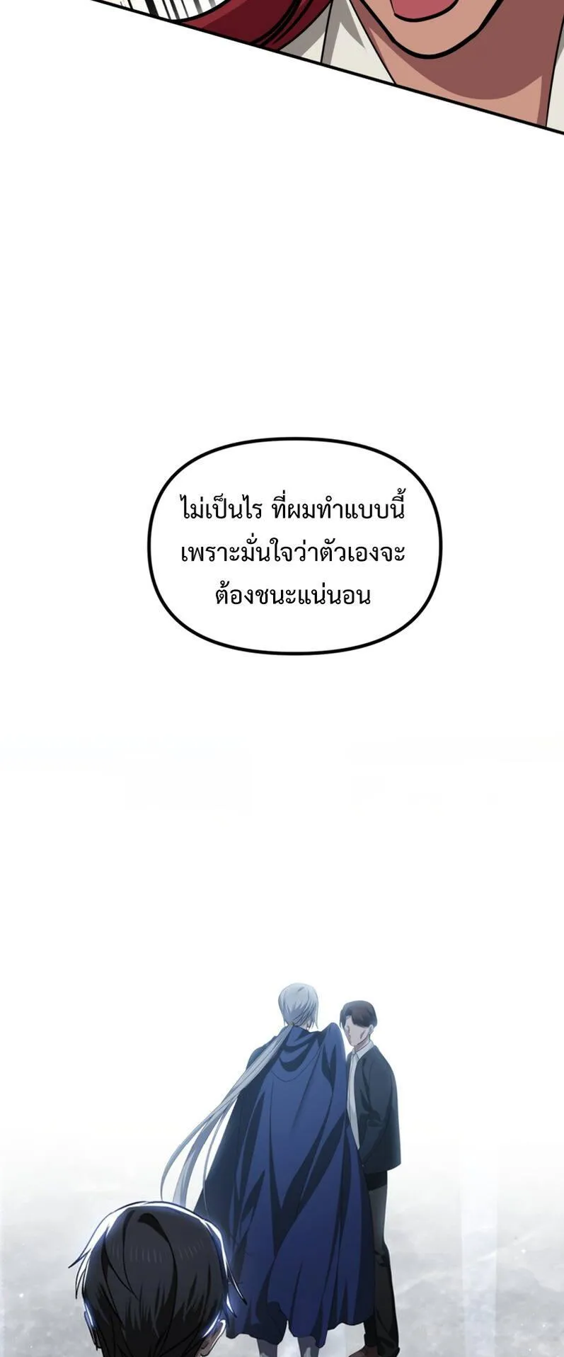 SSS-Class Suicide Hunter ตอนที่ 133 หน้า 29