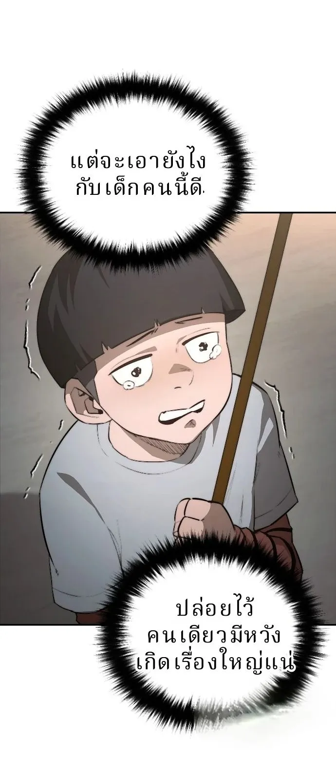 The Return of the World Savior ตอนที่ 2 หน้า 44