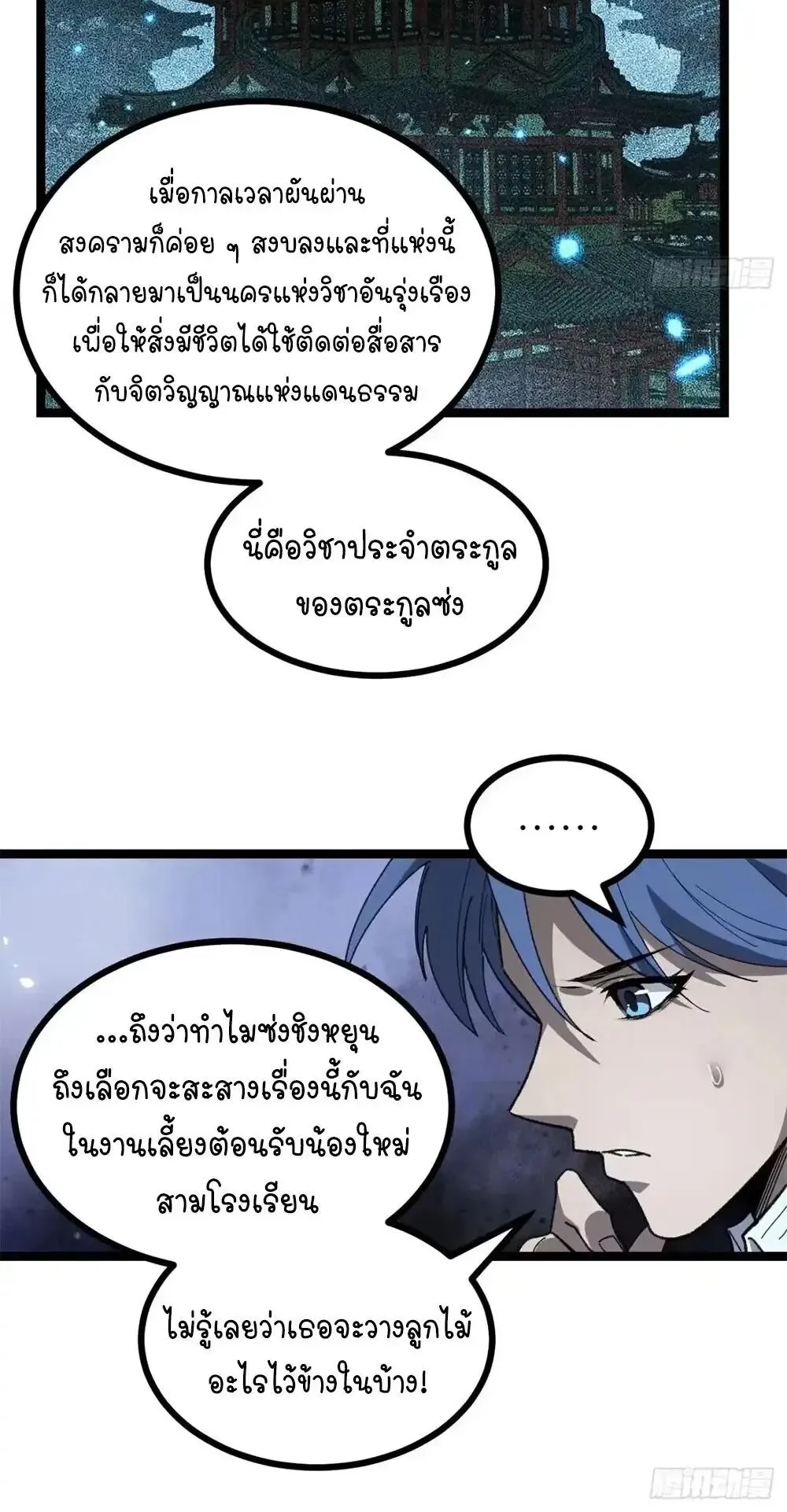 Gatekeeper of the Boundless Worlds ตอนที่ 174 หน้า 19