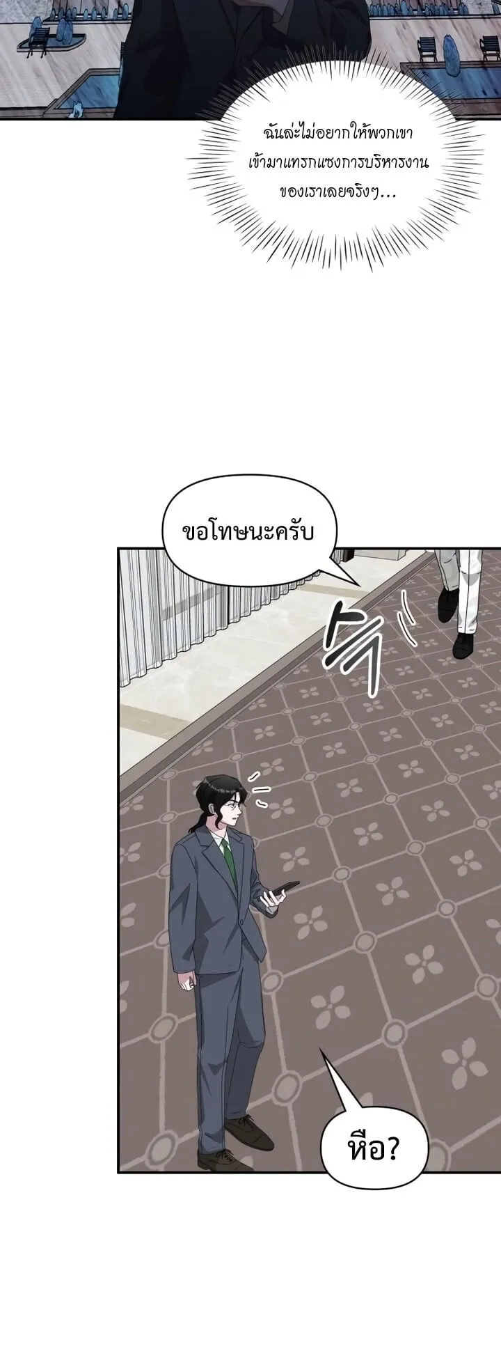 I Was Immediately Mistaken for a Monster Genius Actor ตอนที่ 86 หน้า 25