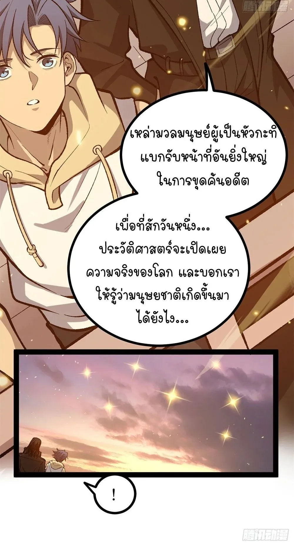 Gatekeeper of the Boundless Worlds ตอนที่ 58 หน้า 13