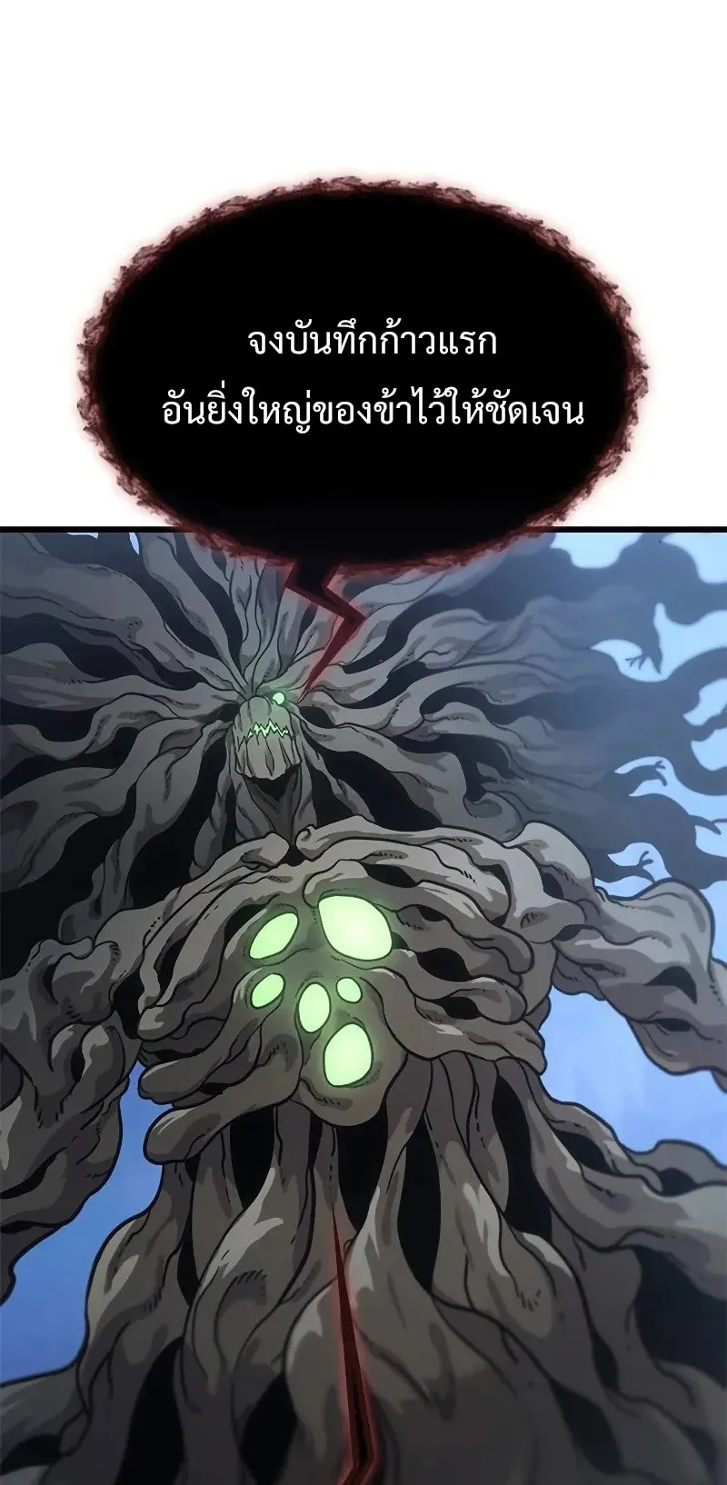 What a Bountiful Harvest, Demon Lord! ตอนที่ 16 หน้า 50