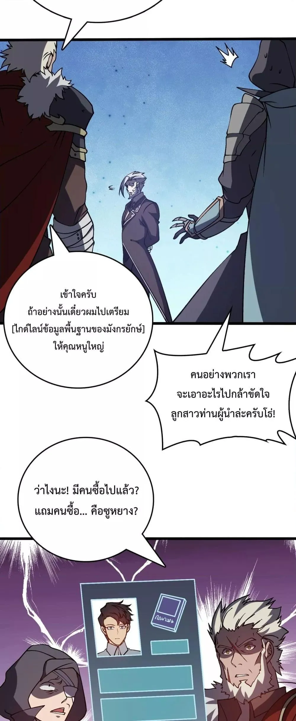 Starting as the Black Dragon BOSS ตอนที่ 16 หน้า 16