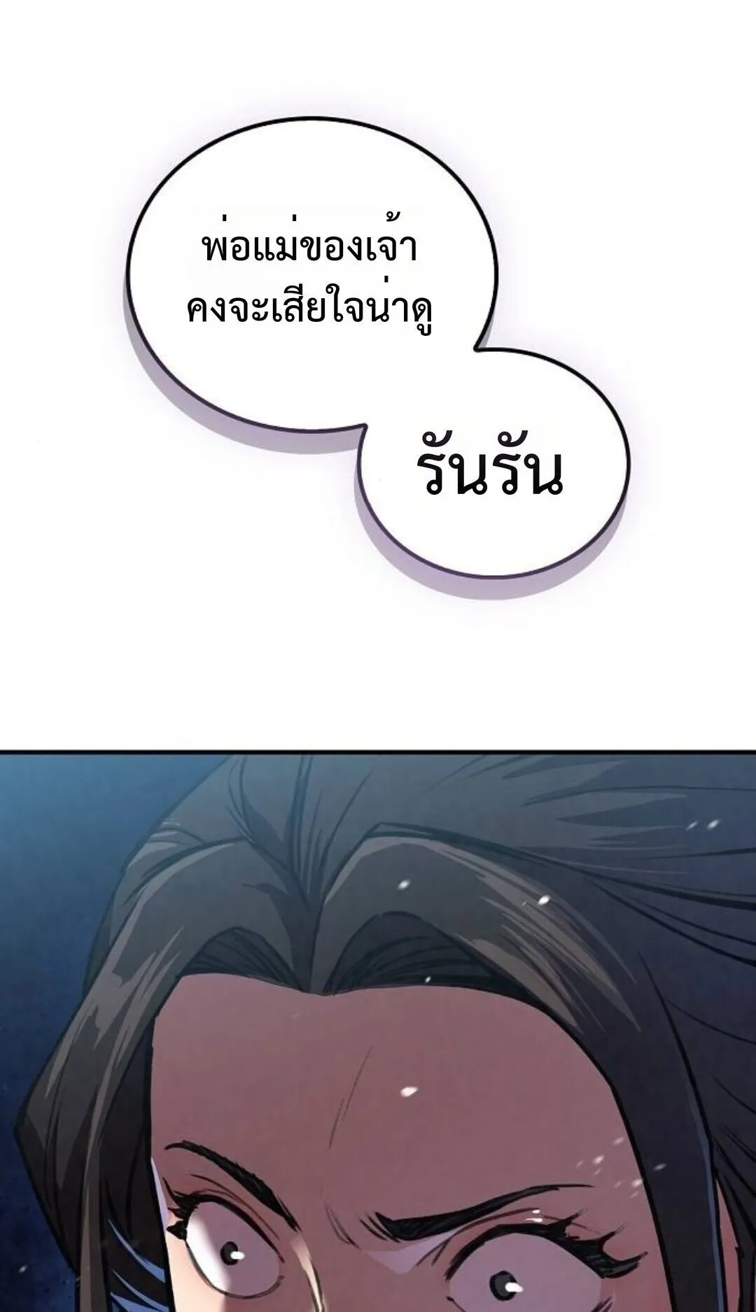 The Demonic Cult Instructor Returns ตอนที่ 21 หน้า 11