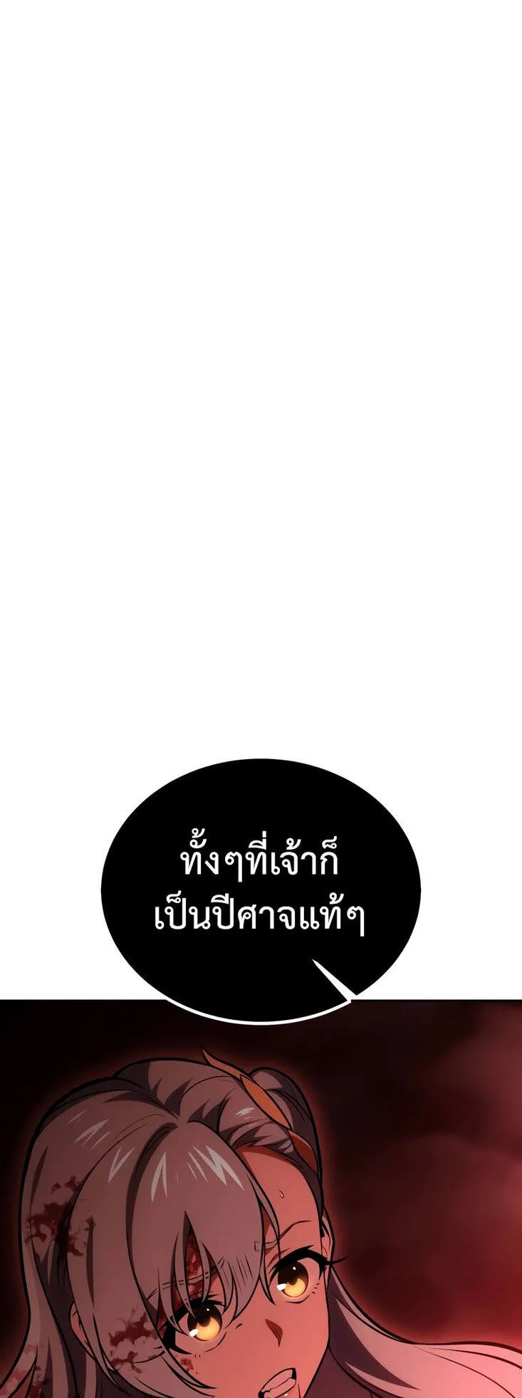 I Killed an Academy Player ตอนที่ 36 หน้า 56
