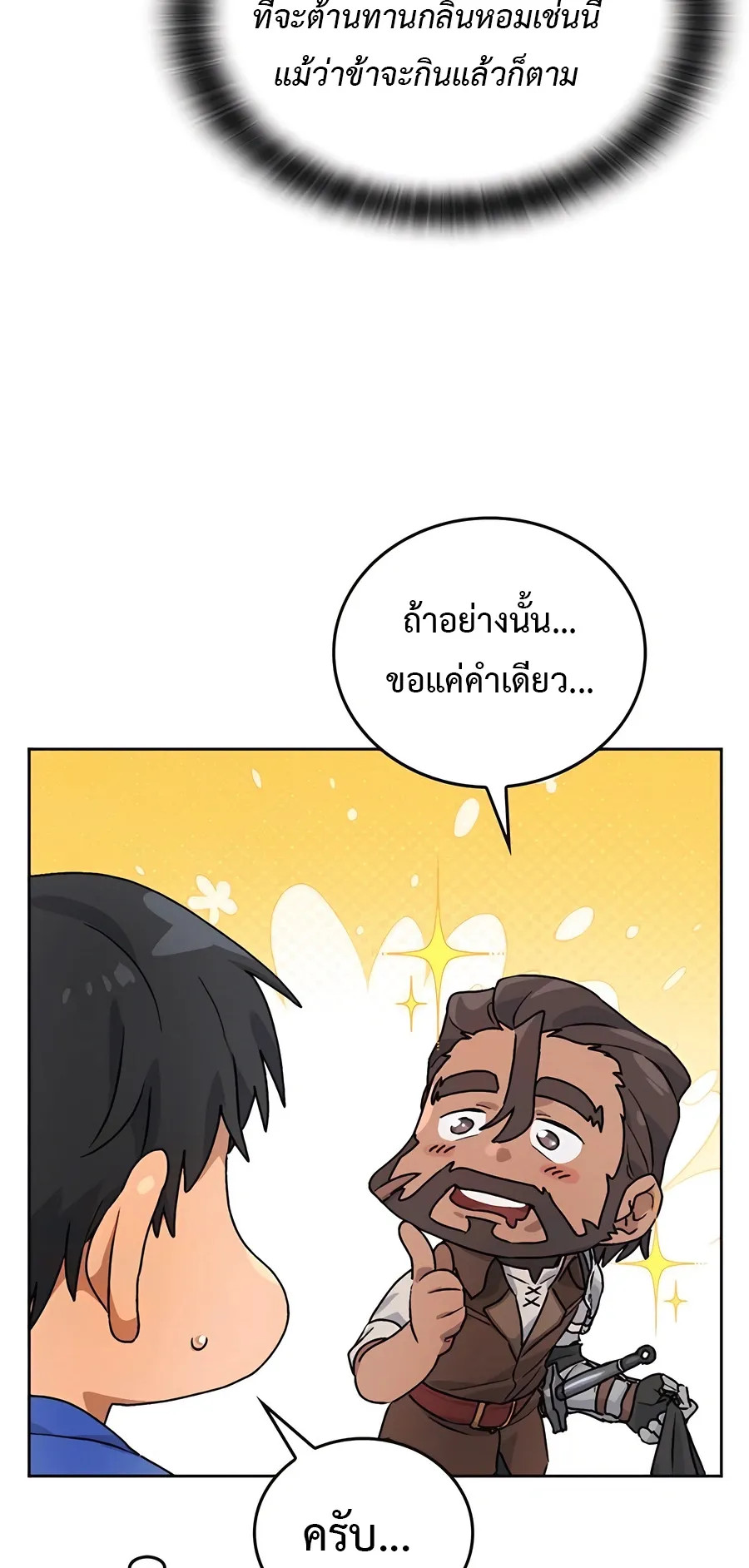 Healing Life Through Camping In Another World ตอนที่ 4 หน้า 38