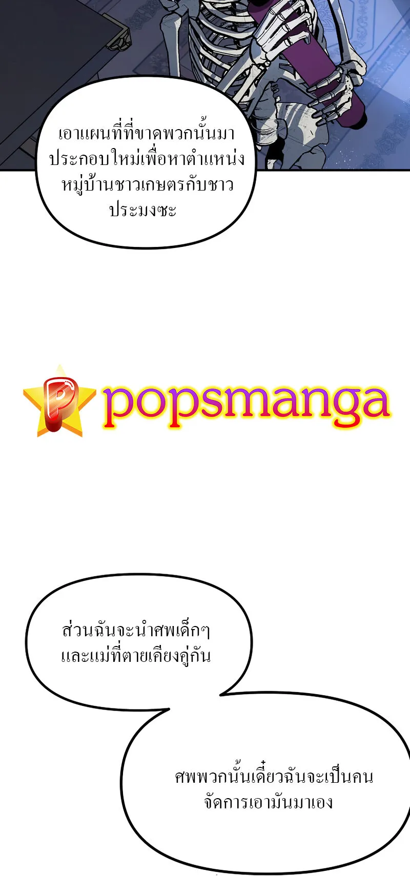 SSS-Class Suicide Hunter ตอนที่ 66 หน้า 22