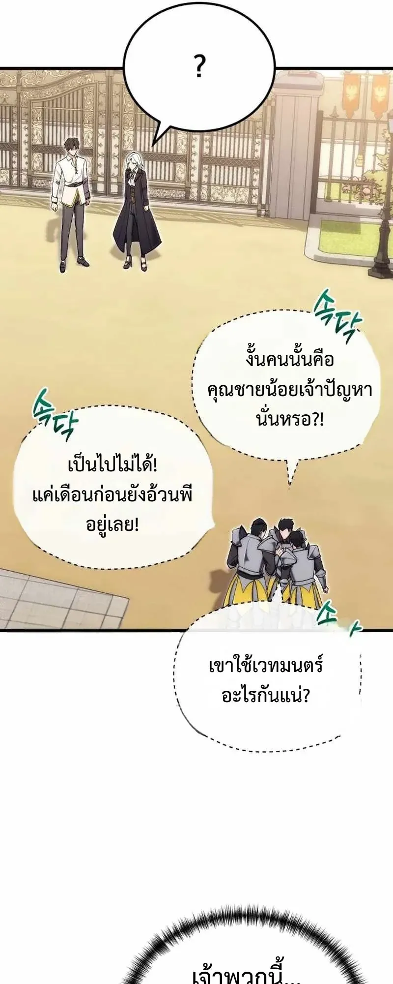 The Eldest Son of the Marquis House is a Martial Artist ตอนที่ 6 หน้า 31