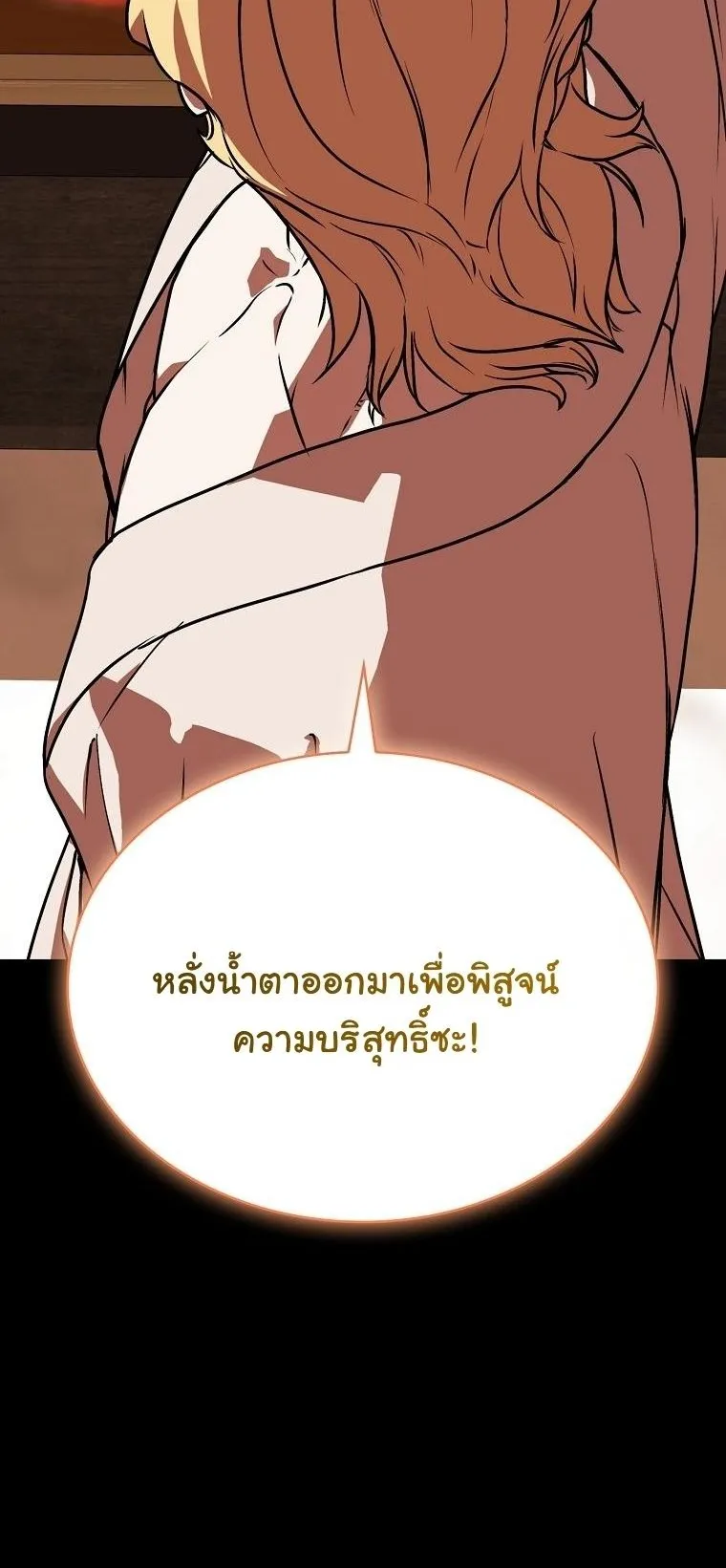 Chronicles of the Moonlit Night ตอนที่ 11 หน้า 36