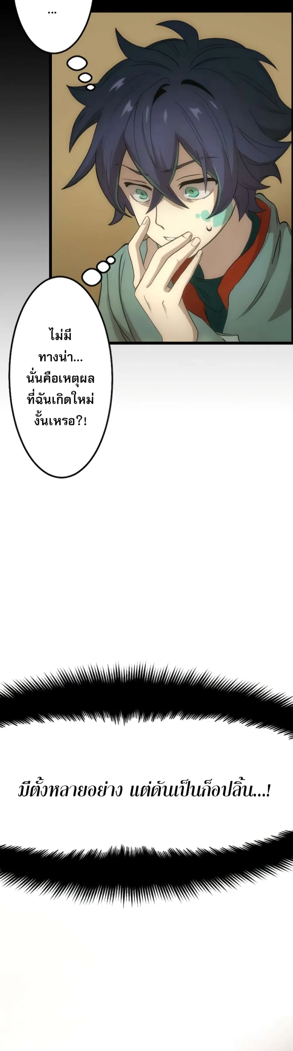 I Reincarnated as an SSS-Ranked Goblin ตอนที่ 1 หน้า 12
