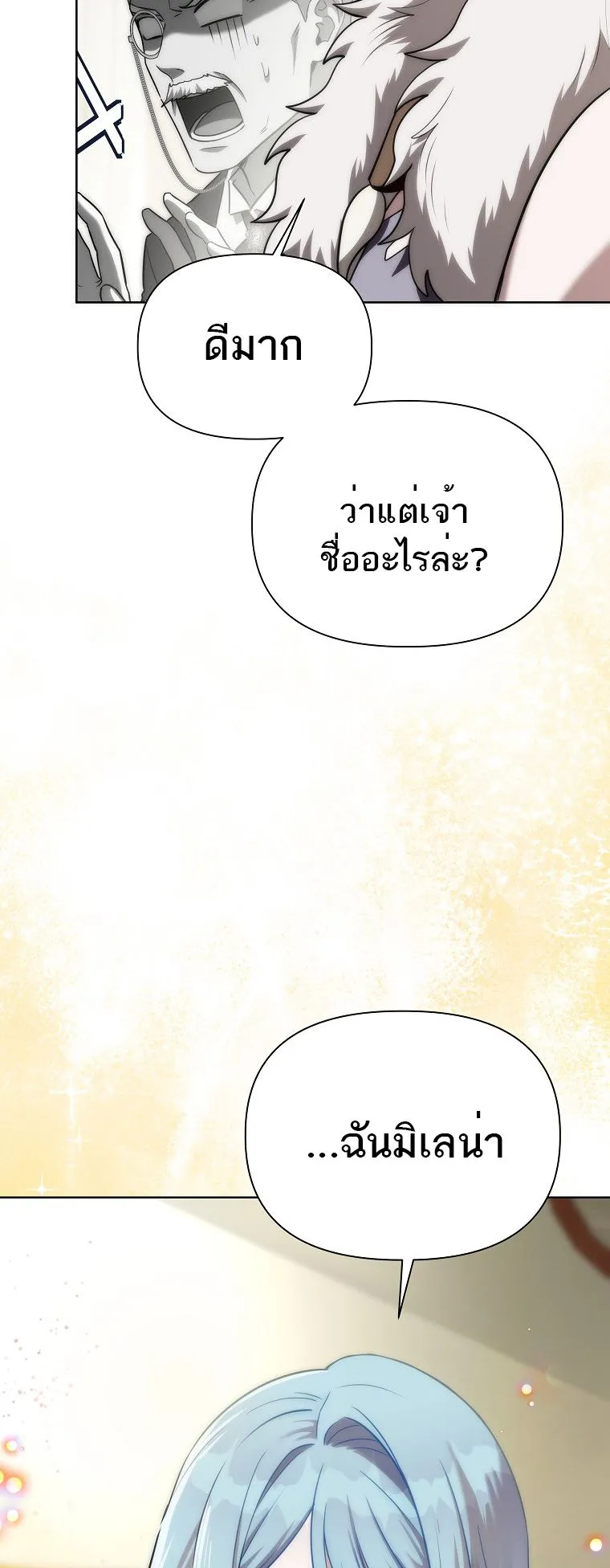 Barbarian’s Adventure in a Fantasy World ตอนที่ 2 หน้า 18