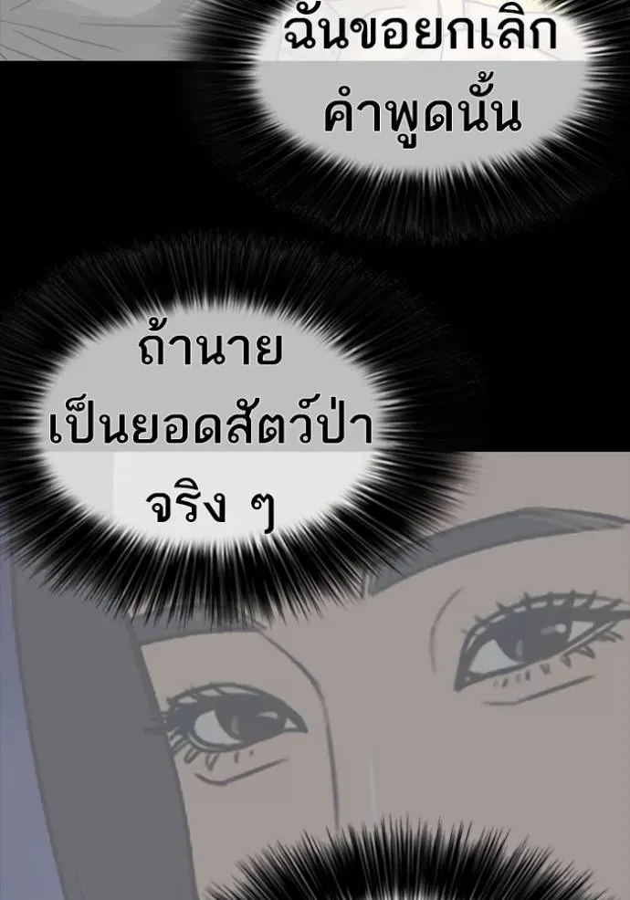 Loser Life 2 ตอนที่ 52 หน้า 71