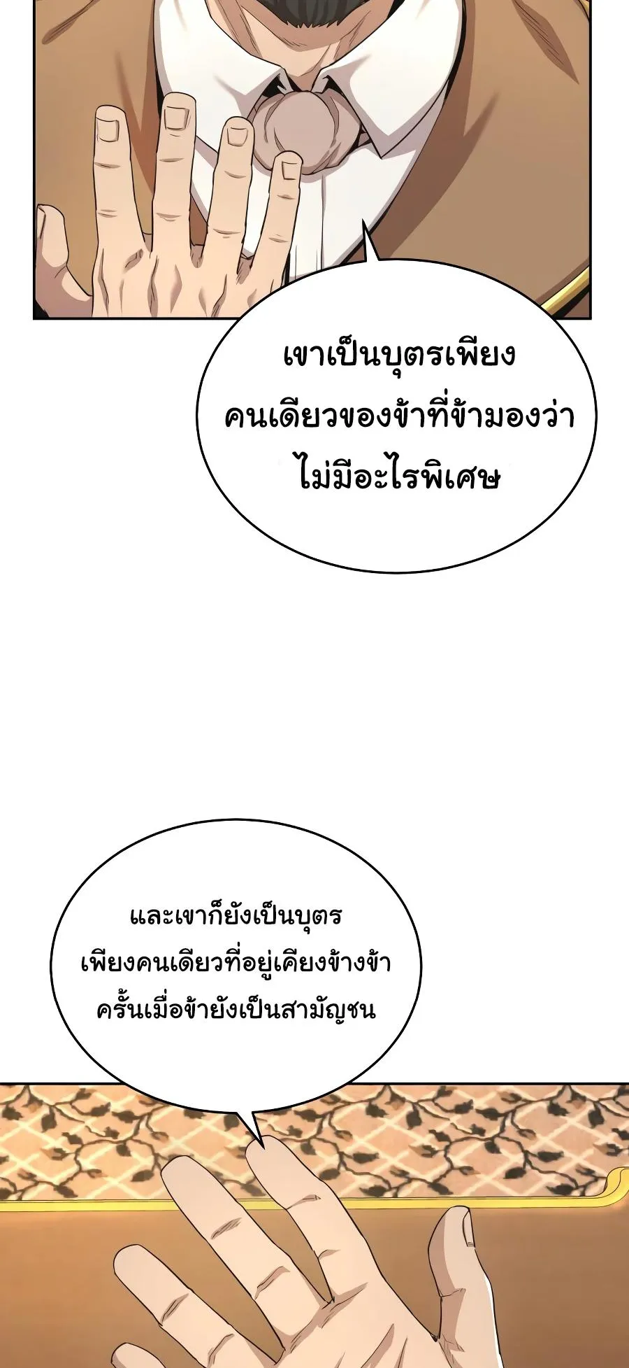 The Heavenly Demon Can’t Live a Normal Life ตอนที่ 7 หน้า 35