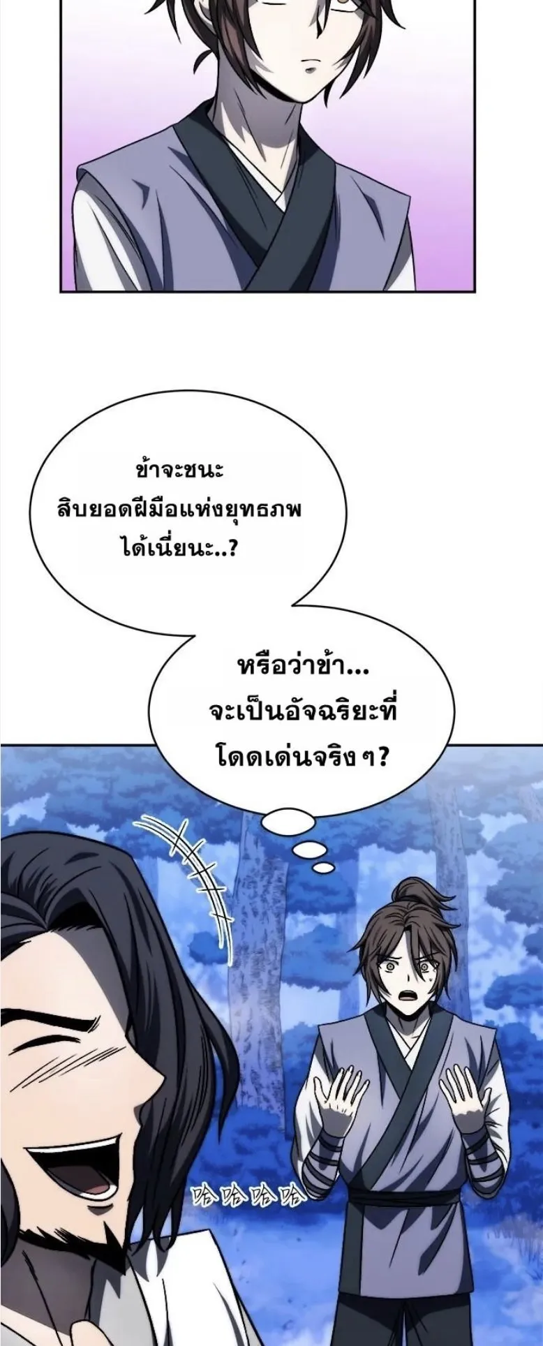 Huashan Sect’s Greatest Genius of All Time ตอนที่ 5 หน้า 24