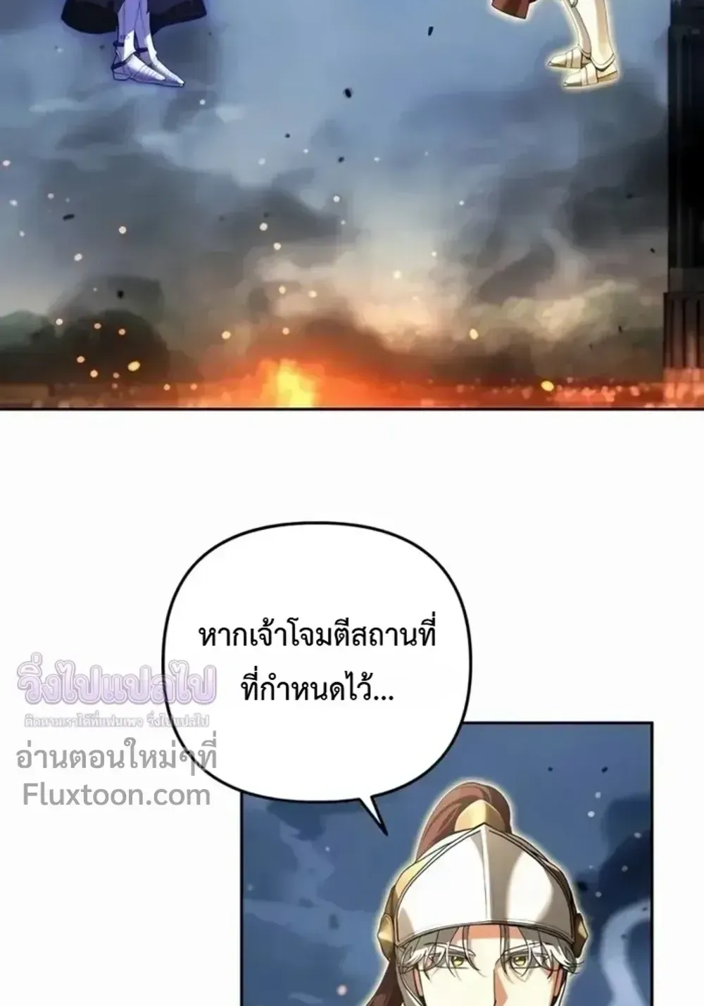 Sovereign of the Infinite Clones ตอนที่ 78 หน้า 30