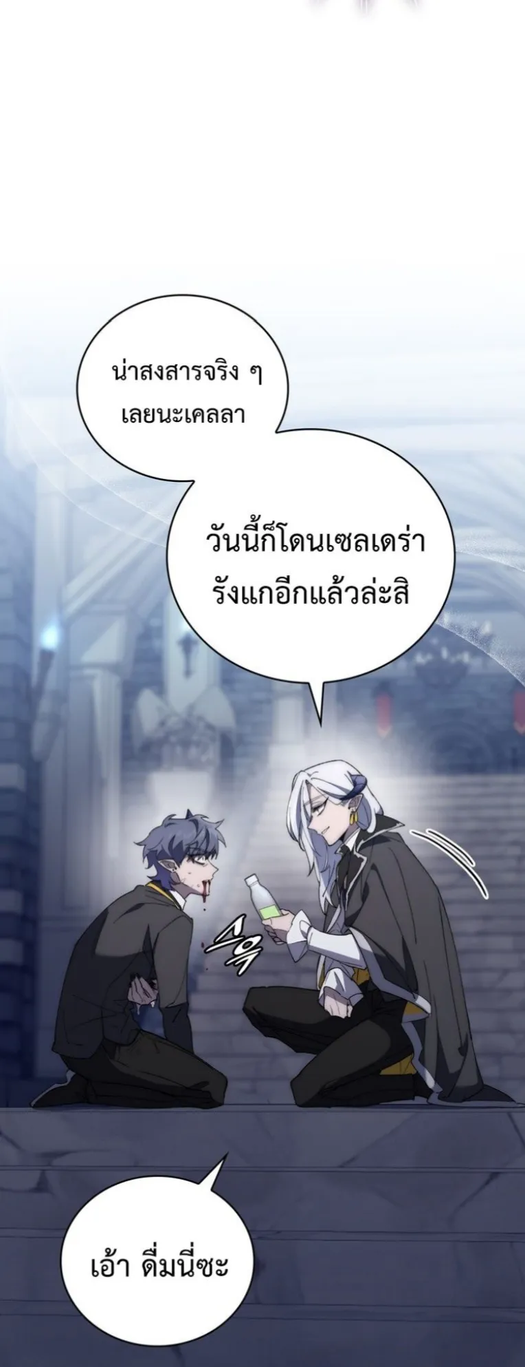 Dungeon Architect ตอนที่ 1 หน้า 109
