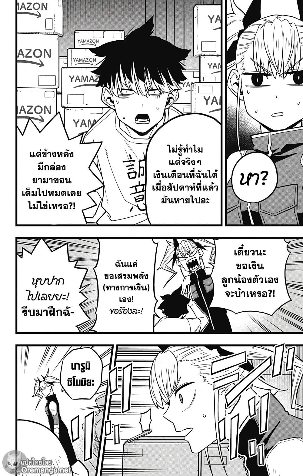 Kaiju no.8 ไคจูหมายเลข 8 ตอนที่ 41 หน้า 9