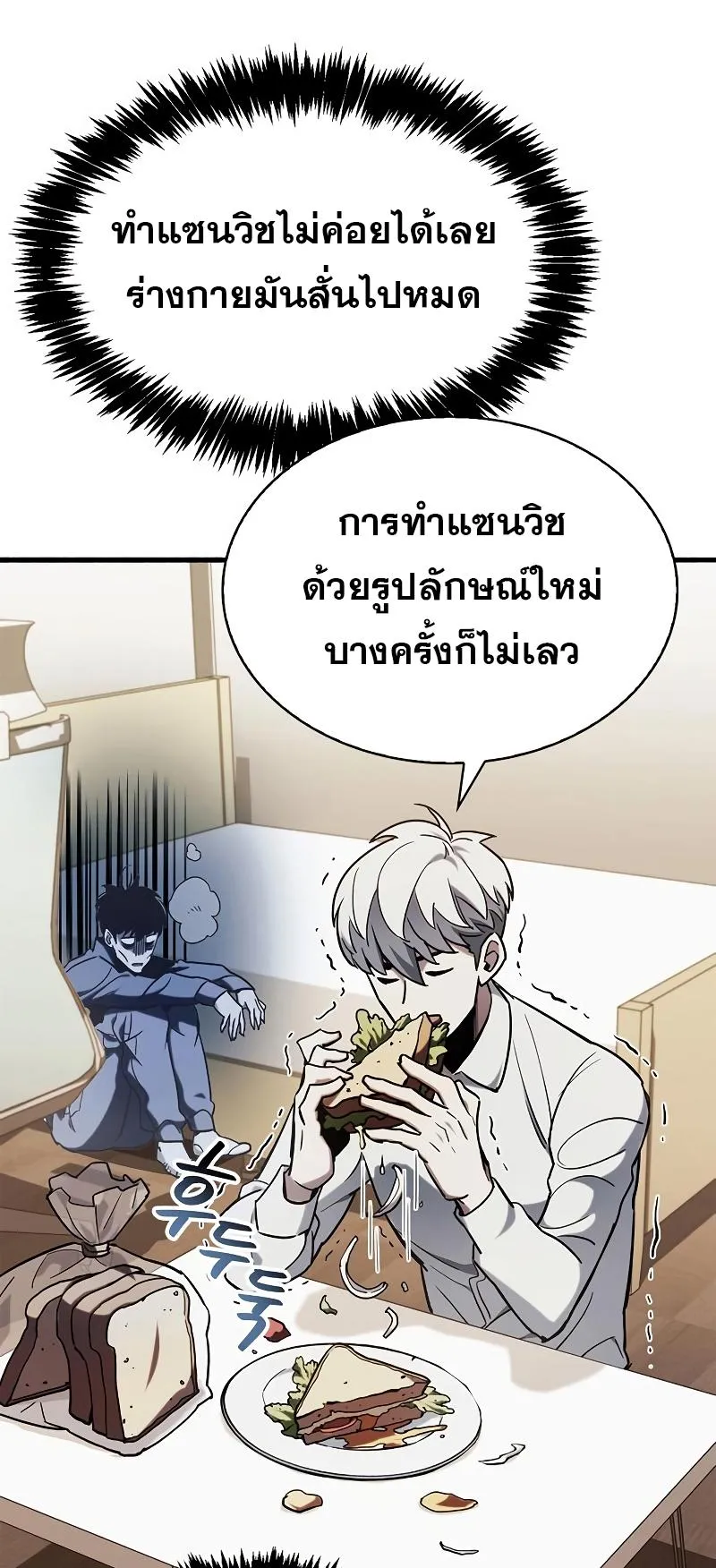 The Player Hides His Past ตอนที่ 5 หน้า 71