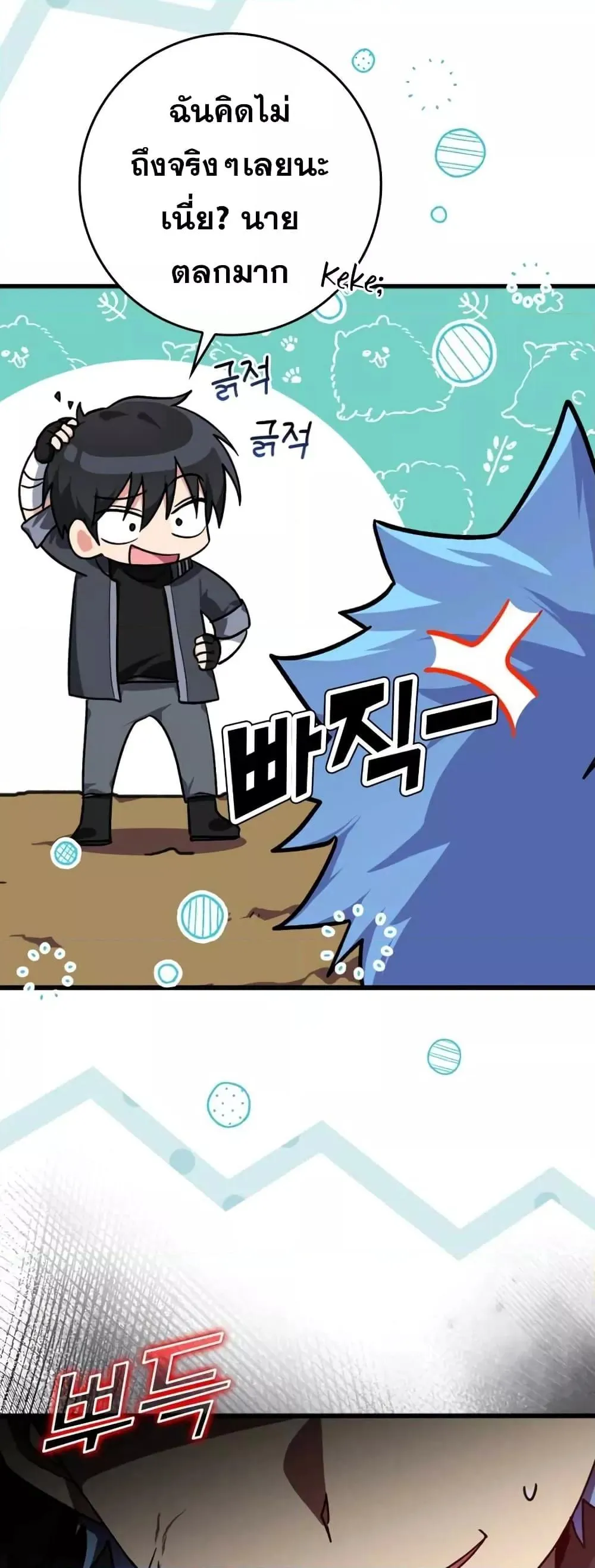 Max Level Player ตอนที่ 10 หน้า 40