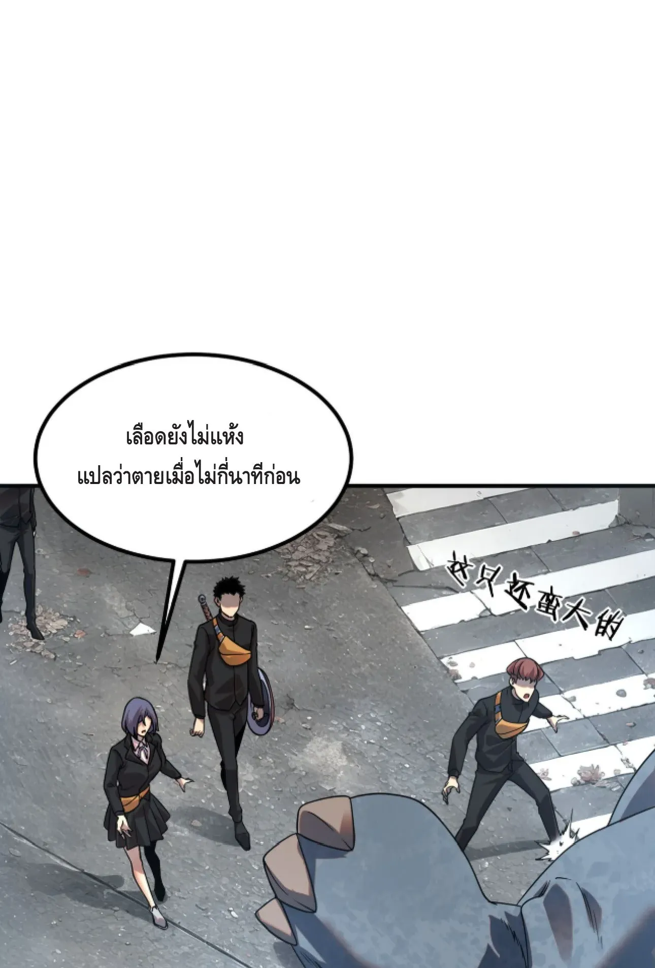 Awakening the Purple Thunder at the Beginning ตอนที่ 4 หน้า 68