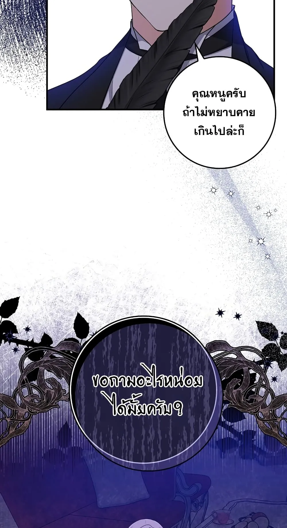 I Played the Role of the Adopted Daughter Too Well ตอนที่ 4 หน้า 91
