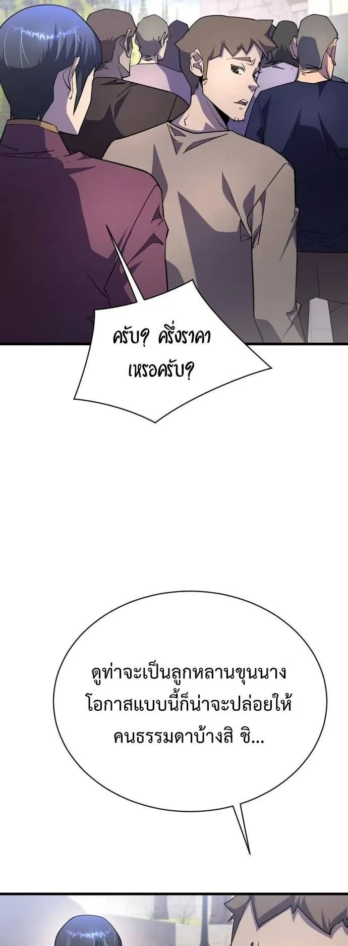 The Genius Mage Who Uses His Fists ตอนที่ 21 หน้า 23