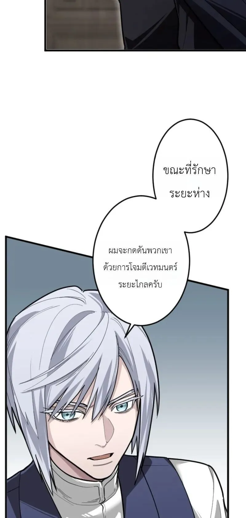 The Magic Theory of the Regressed Sword Saint ตอนที่ 26 หน้า 35