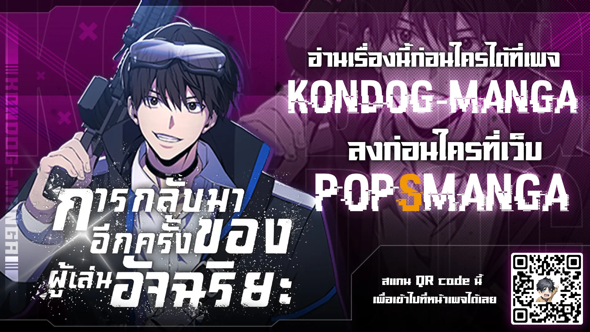 Return of the Genius Player ตอนที่ 2 หน้า 87