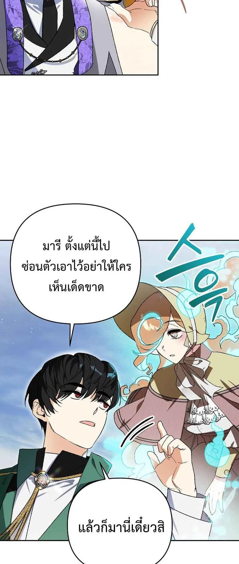 I Became the Genius Bastard of a Noble Dark Clan ตอนที่ 10 หน้า 15