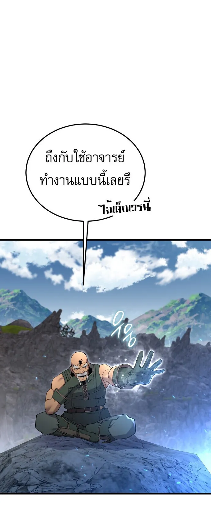 The Genius Mage Who Uses His Fists ตอนที่ 61 หน้า 69