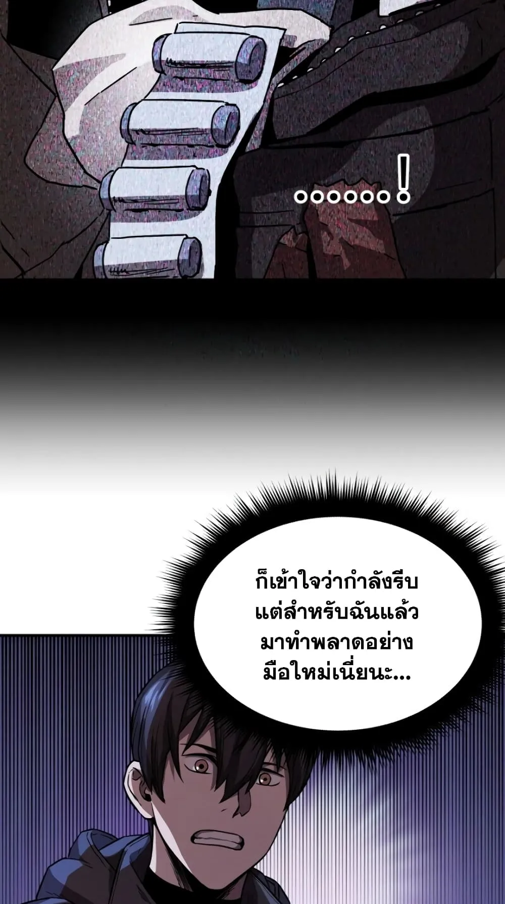 Player Who Can’t Level Up ตอนที่ 3 หน้า 68
