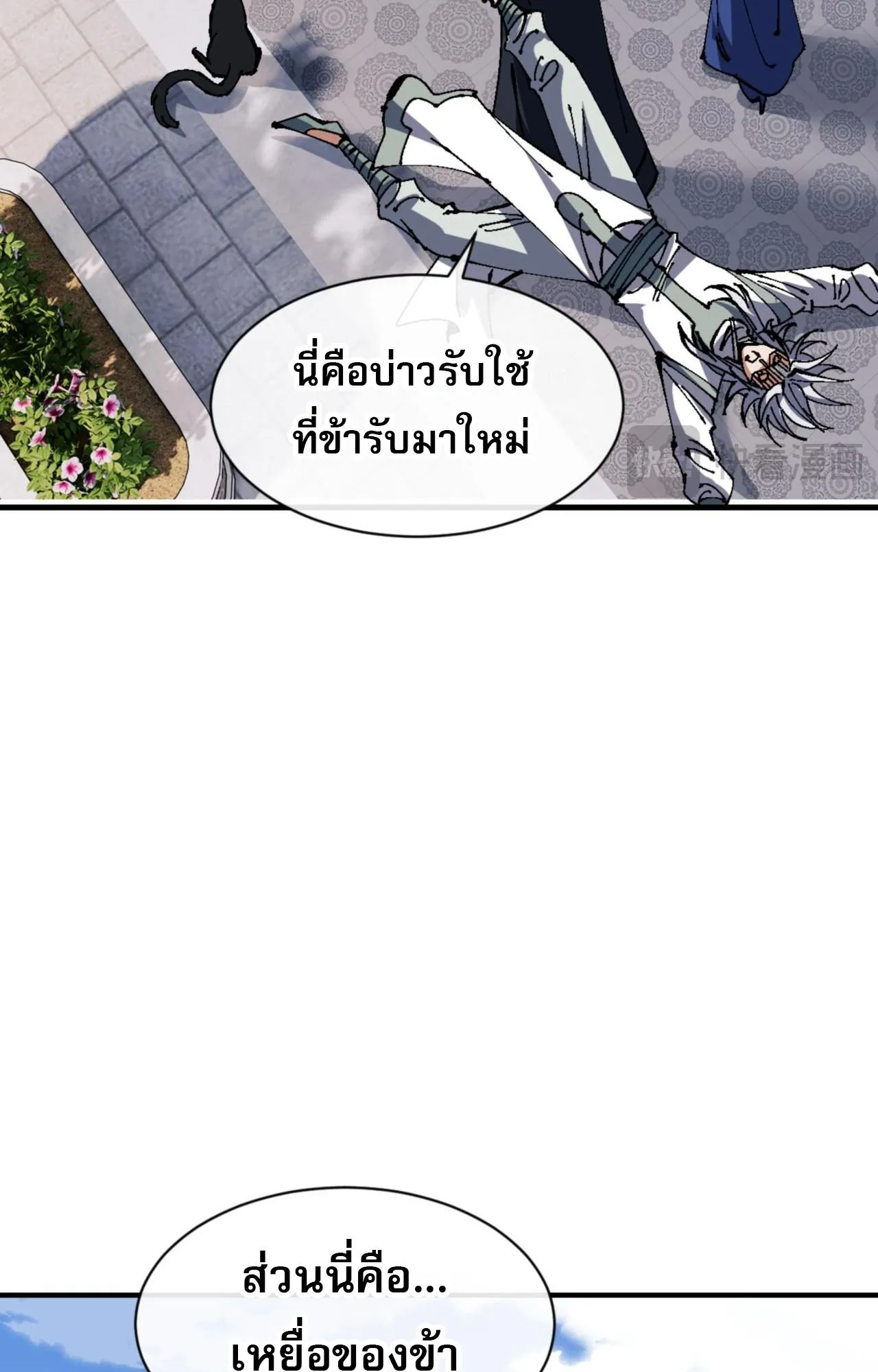 Devious Son of Heaven ตอนที่ 137 หน้า 29