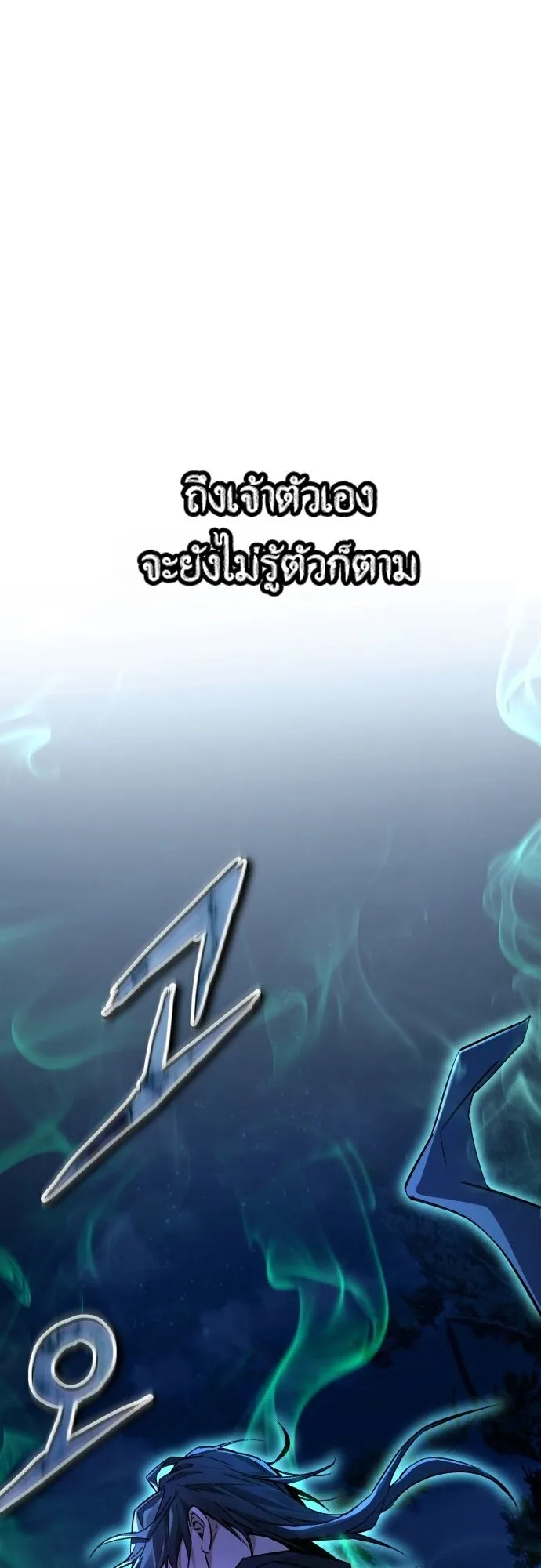 The Demon God ตอนที่ 3 หน้า 9