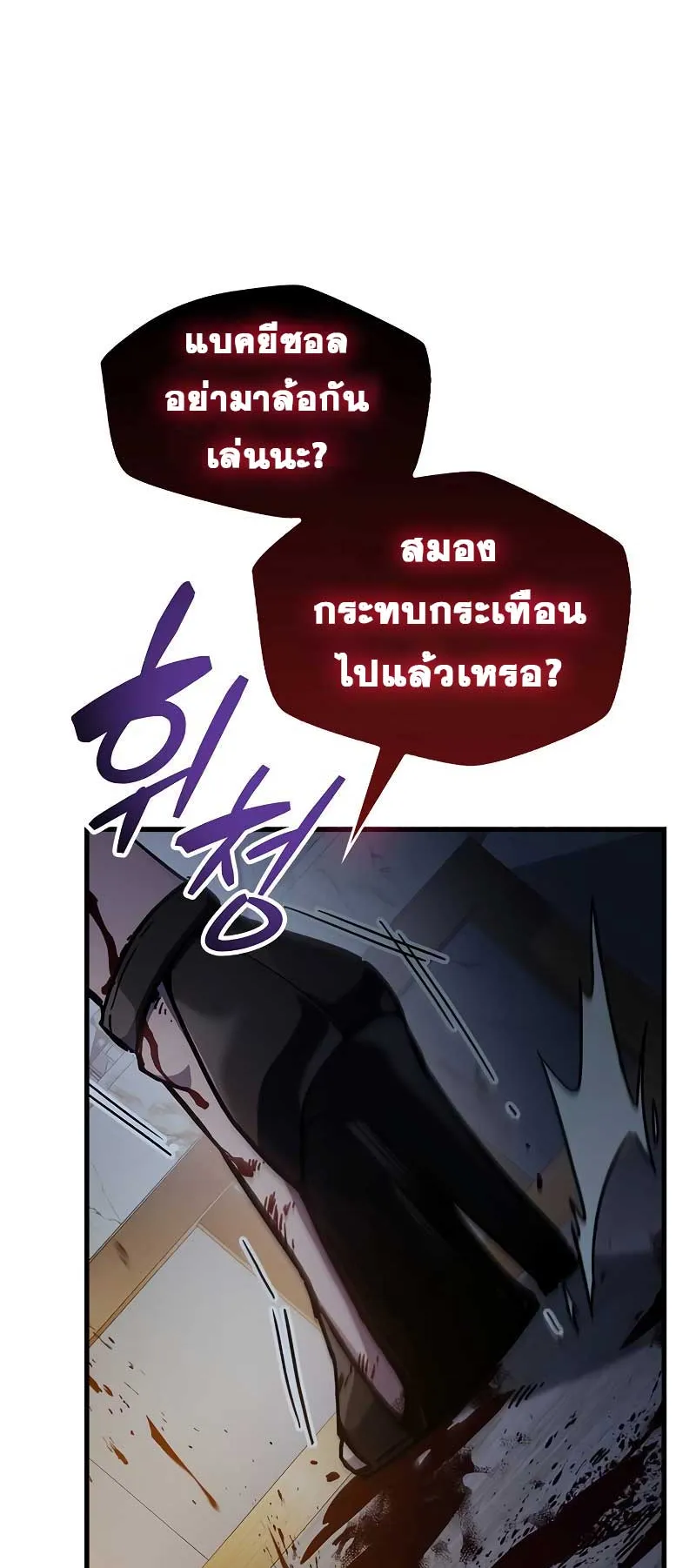 The Player Hides His Past ตอนที่ 38 หน้า 117