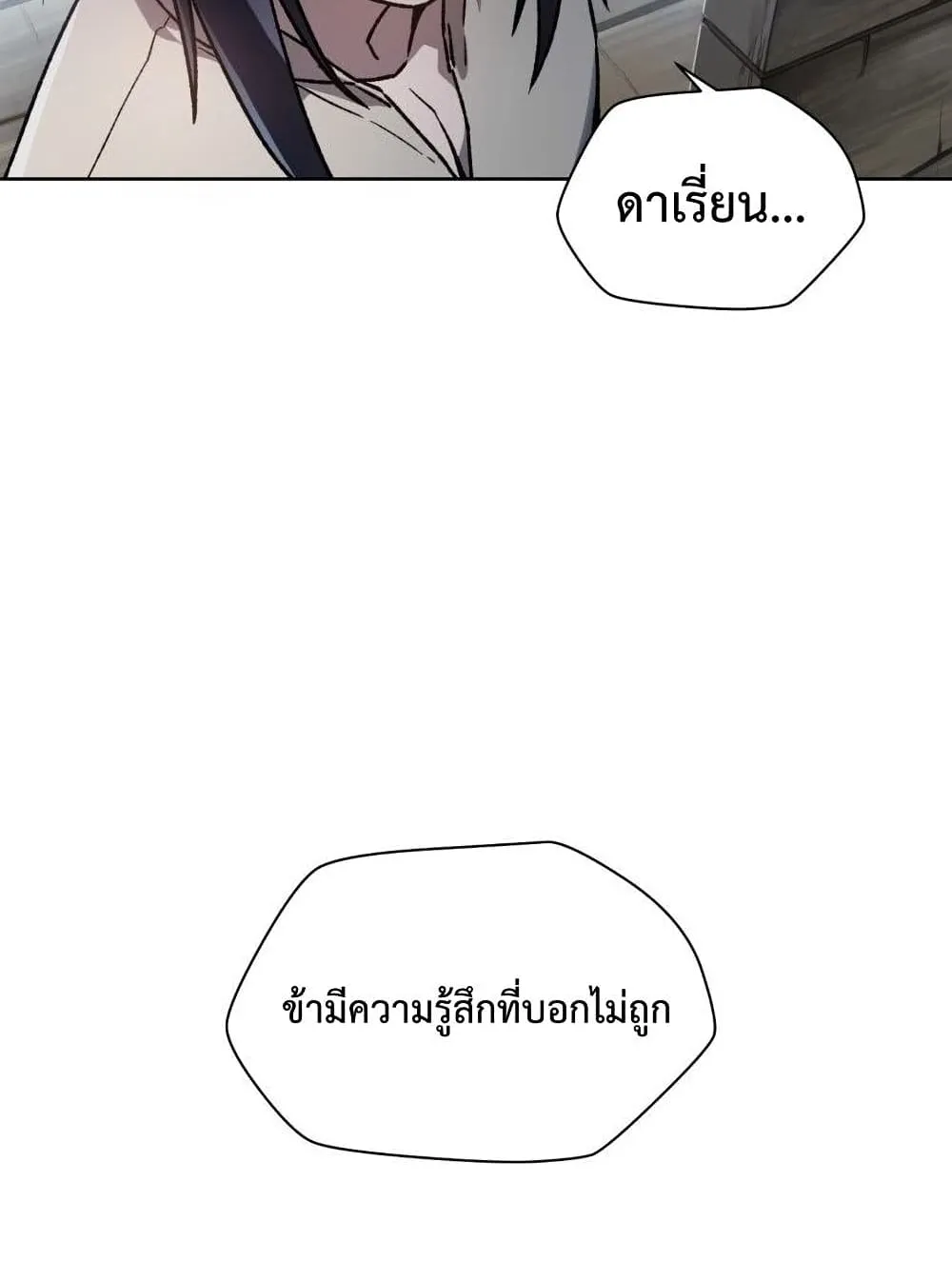 Helmut: The Forsaken Child ตอนที่ 6 หน้า 72