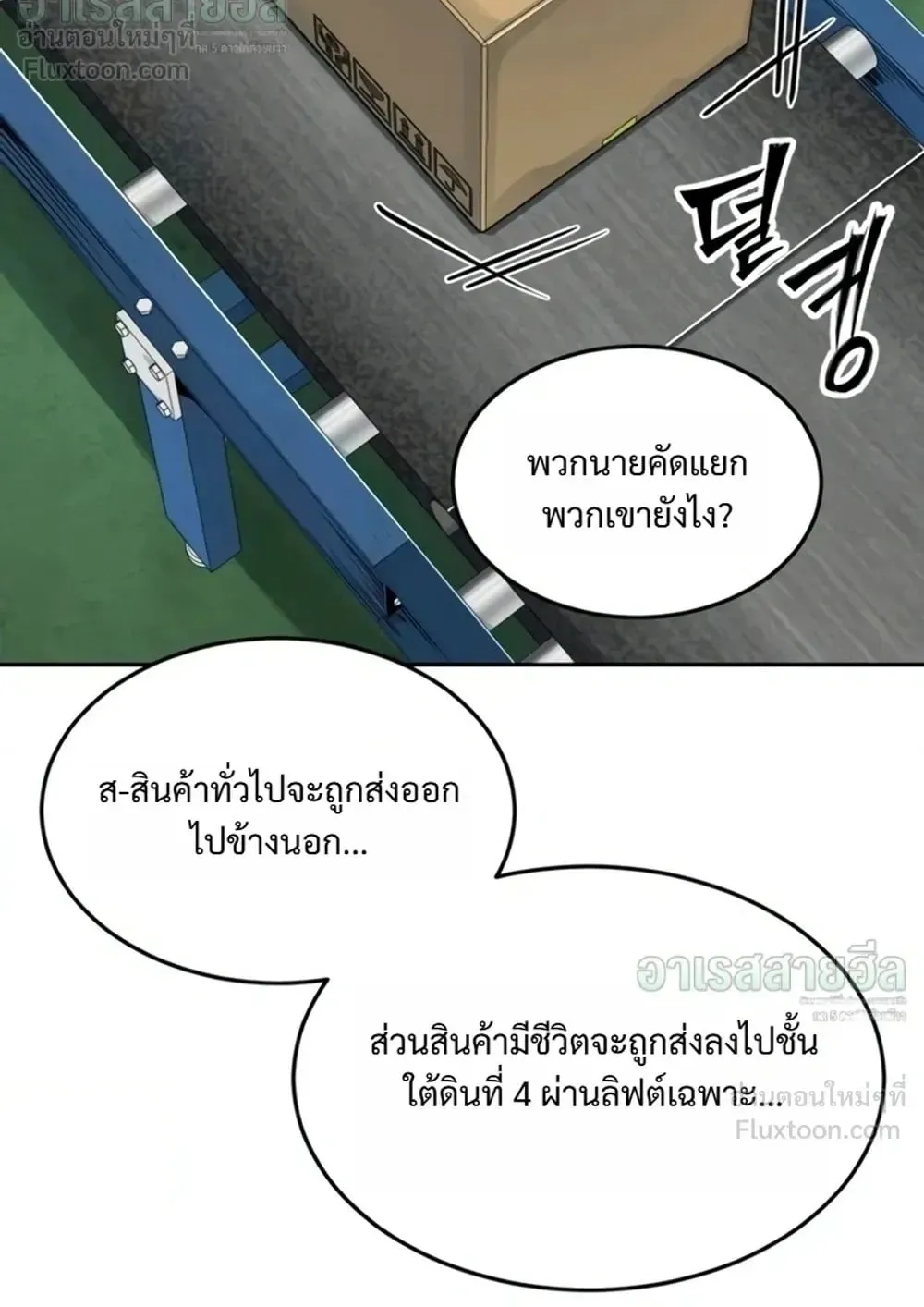 Resurrection Boy ตอนที่ 35 หน้า 68
