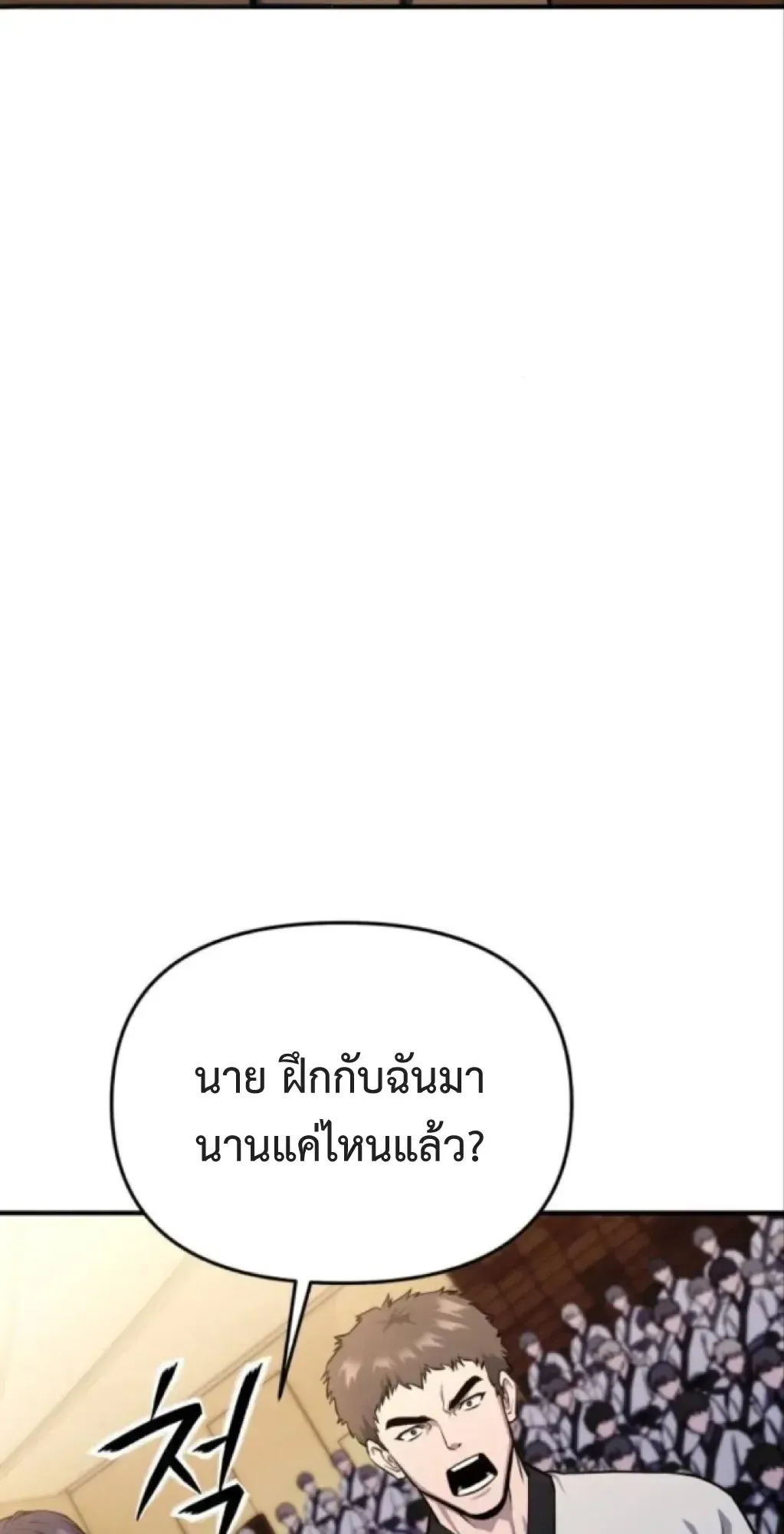 Nation-Class Dungeon Architect ตอนที่ 4 หน้า 86