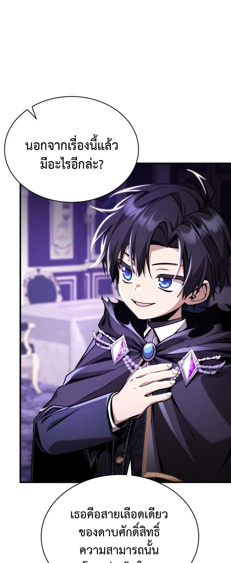 Dukedom’s Legendary Prodigy ตอนที่ 11 หน้า 61