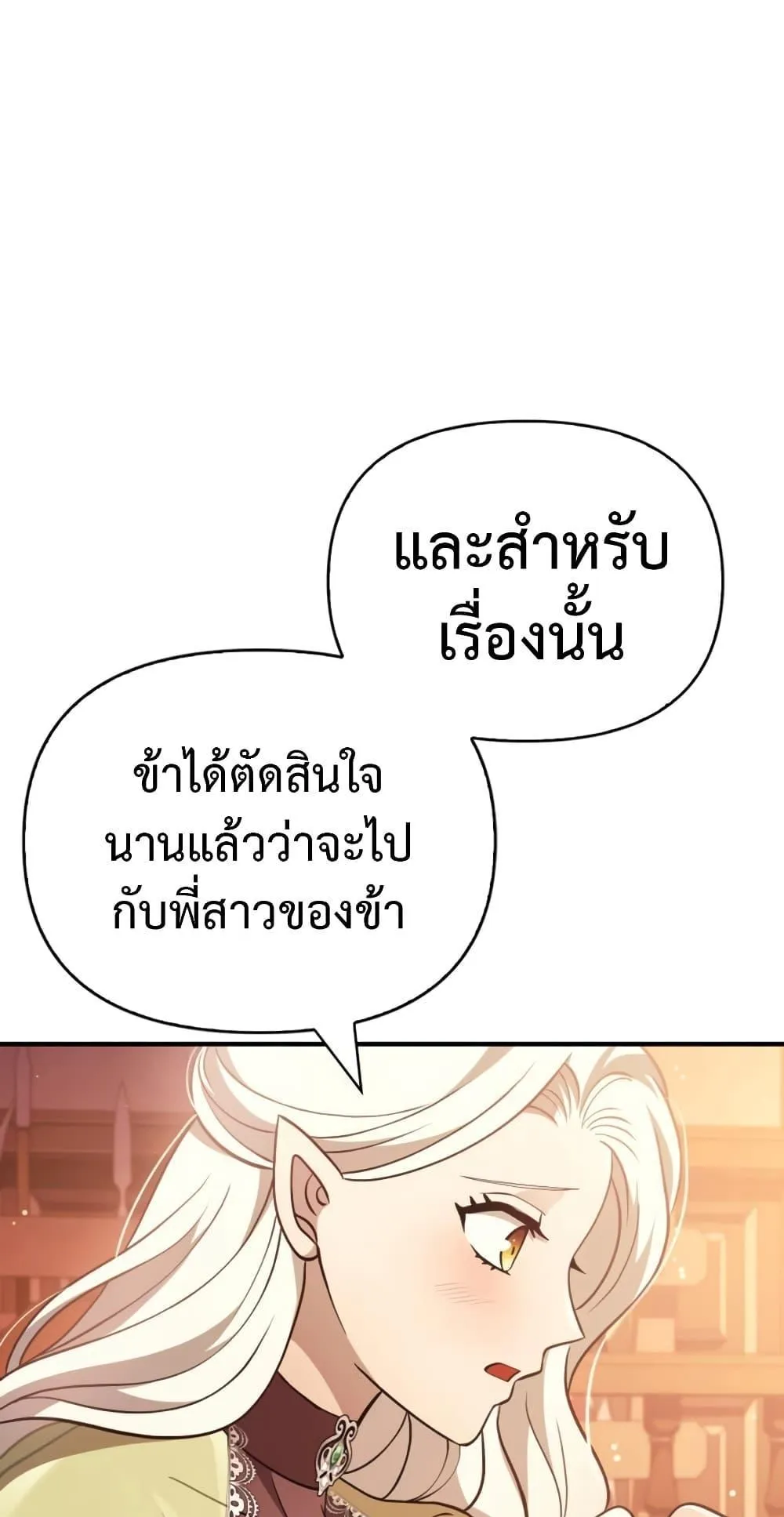 Surviving the Game as a Barbarian ตอนที่ 15 หน้า 213