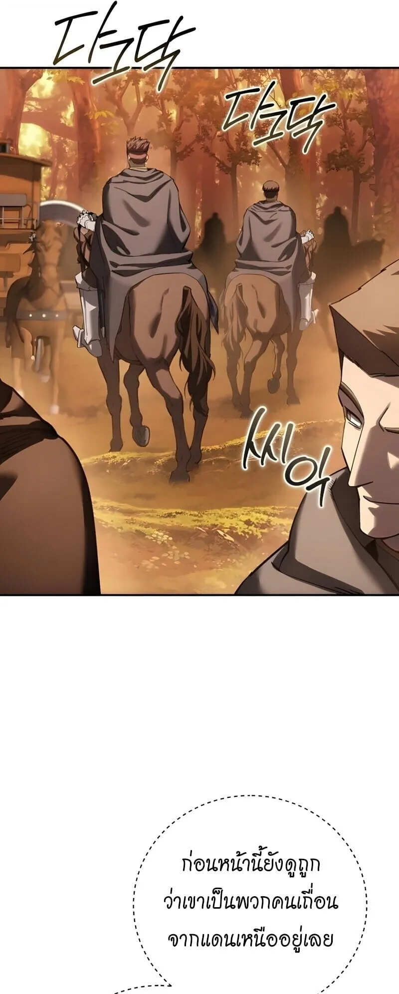 Star-Embracing Swordmaster ตอนที่ 107 หน้า 69