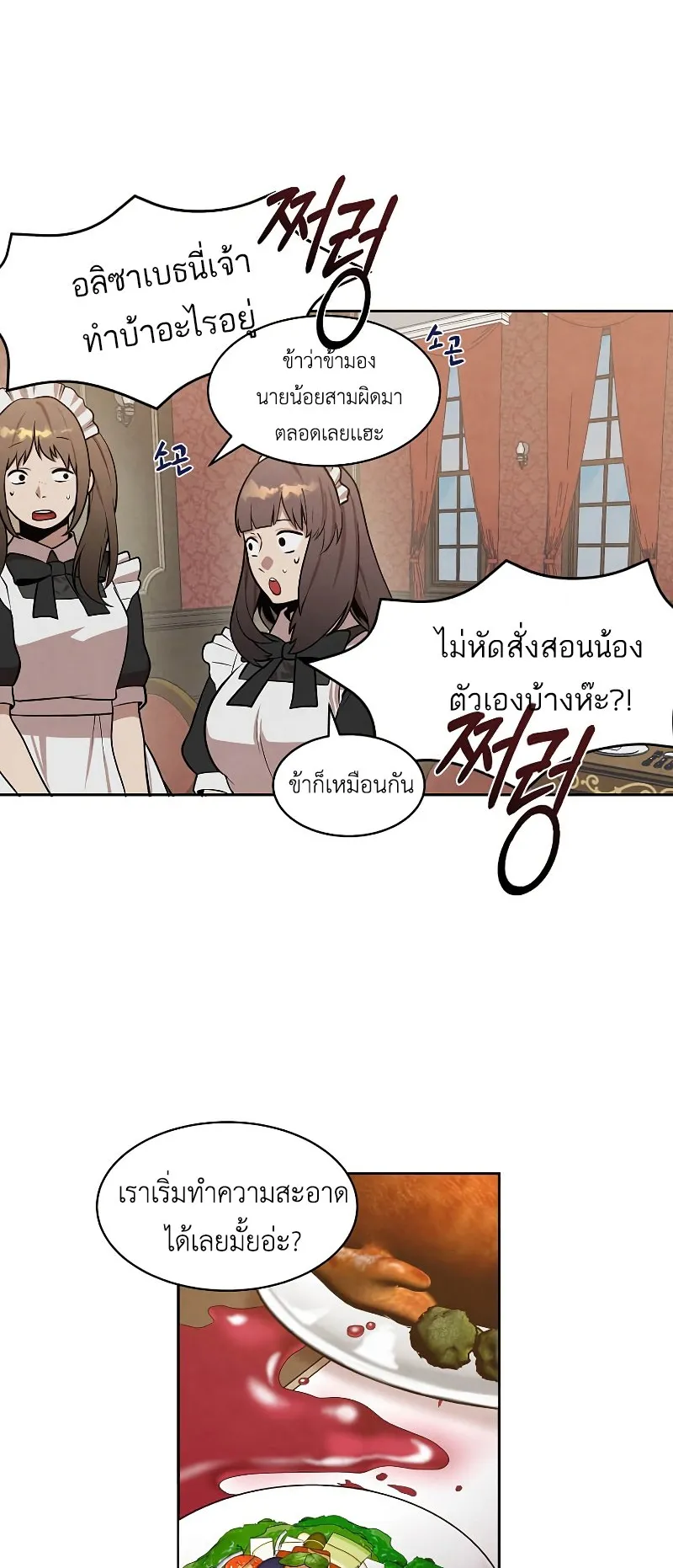Legendary Youngest Son of the Marquis House ตอนที่ 16 หน้า 19