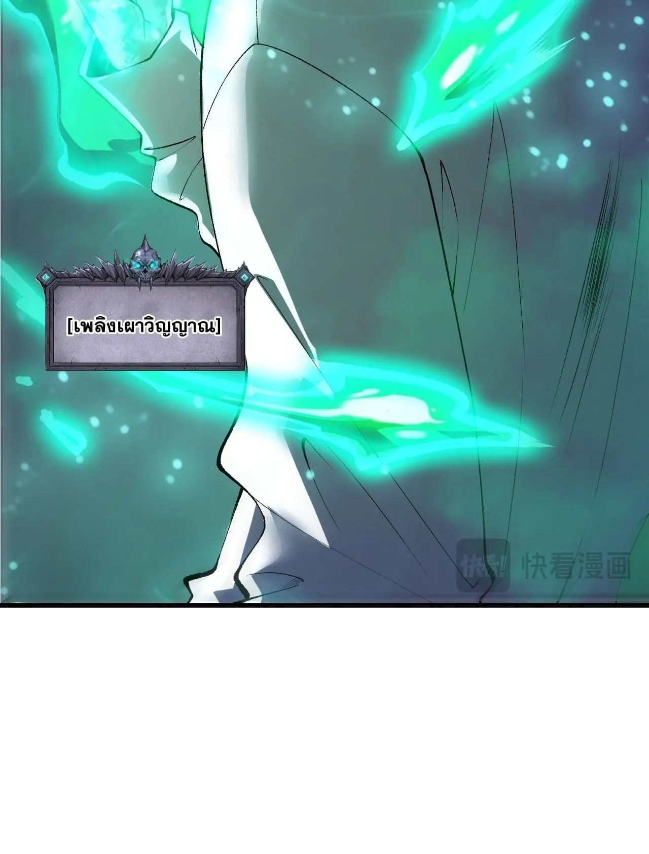 Disastrous Necromancer ตอนที่ 261 หน้า 50