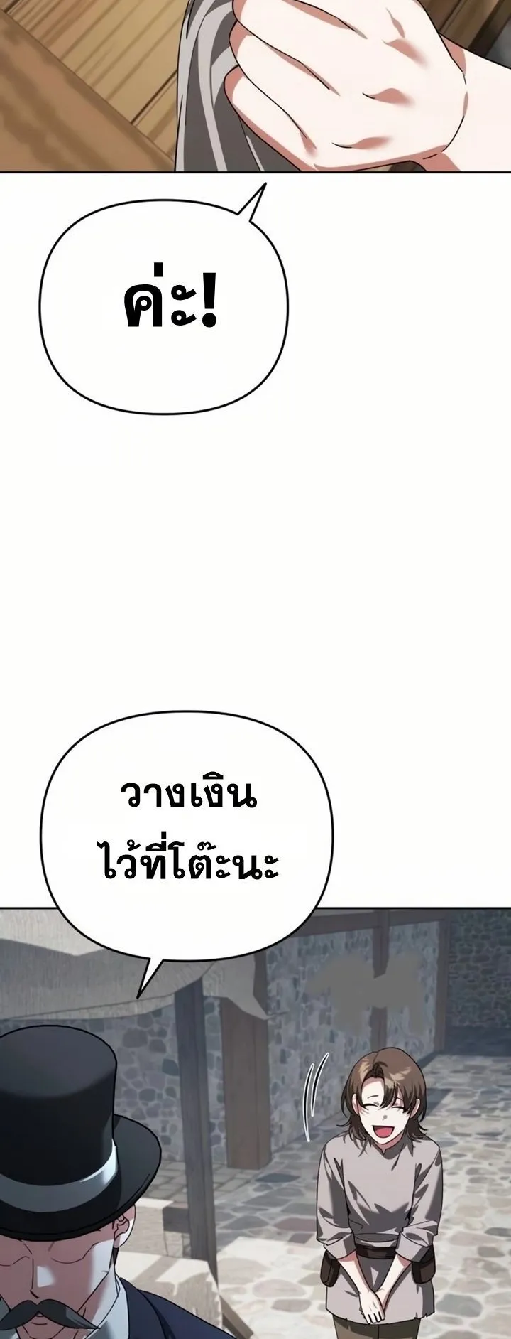 Sovereign of the Infinite Clones ตอนที่ 8 หน้า 6