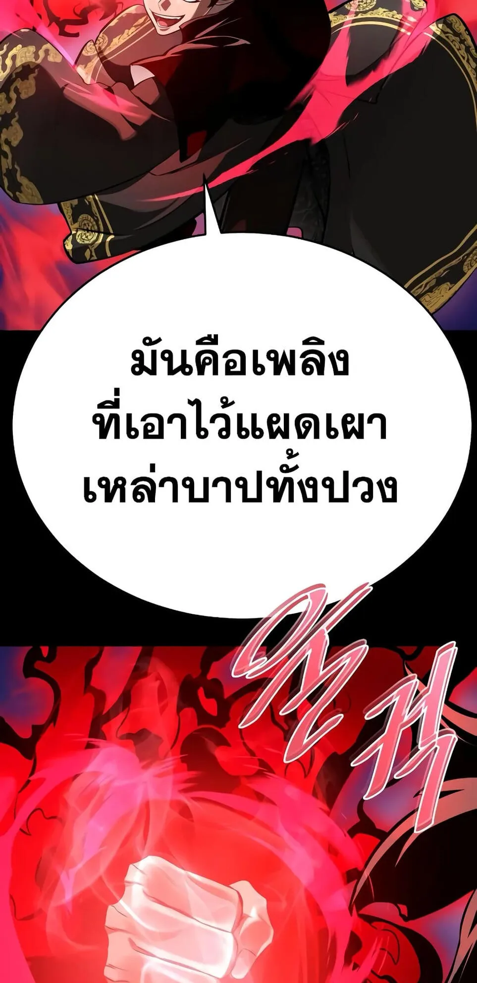Reincarnation Path of The Underworld King ตอนที่ 10 หน้า 96