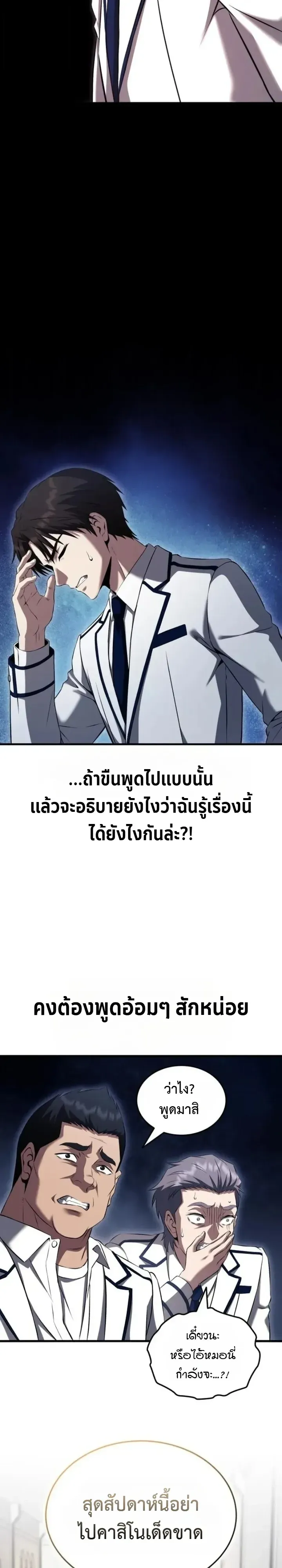 Transcendence Due To A System Error ตอนที่ 6 หน้า 50