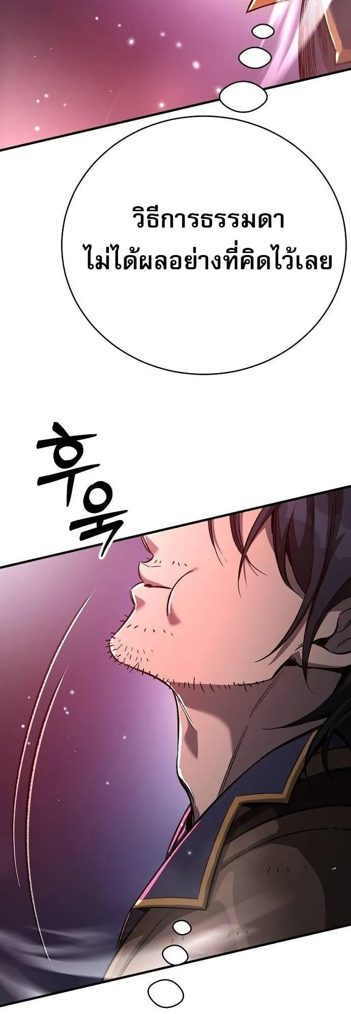 A Rogue Guard in a Medieval Fantasy ตอนที่ 15 หน้า 32
