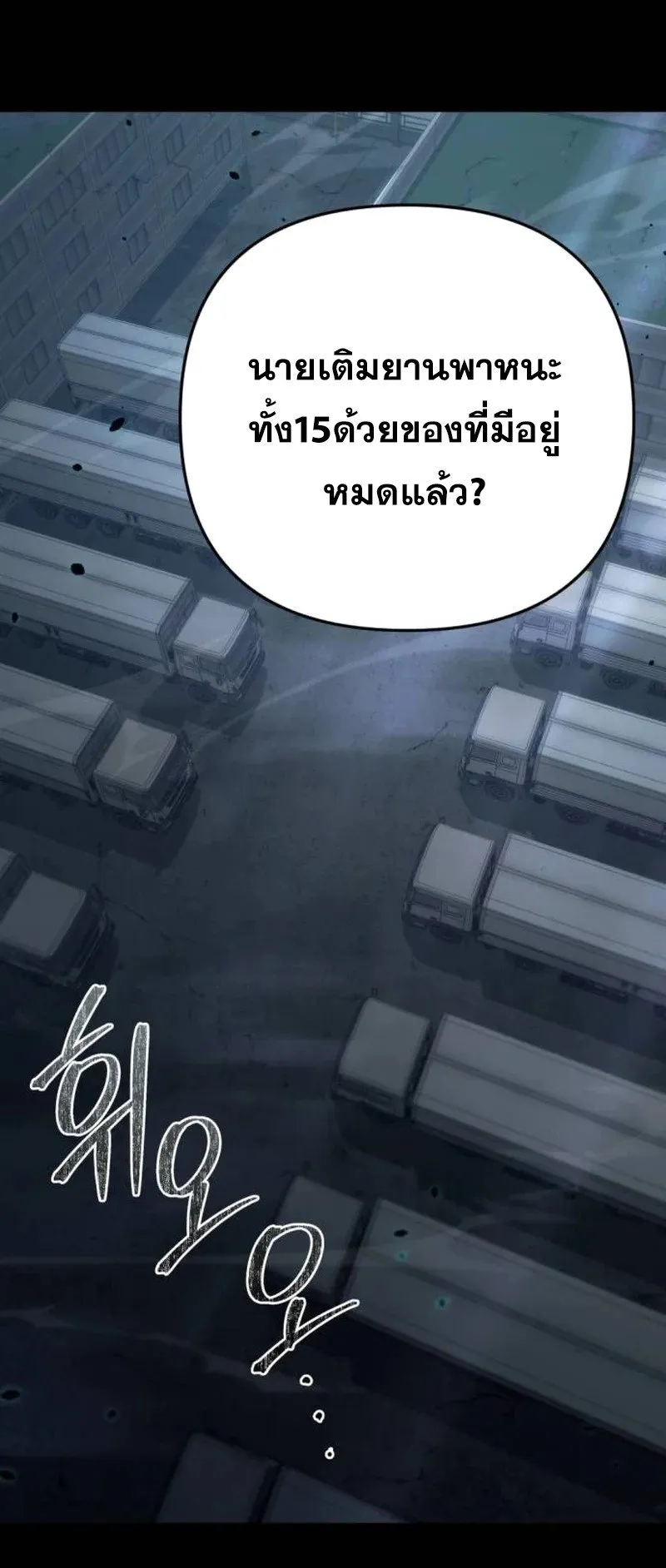 Hiding the logistics center in Apocalypse ตอนที่ 6 หน้า 38