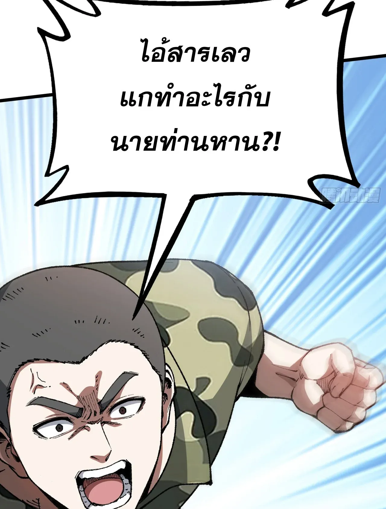 City God Level Grandmaster ตอนที่ 7 หน้า 78