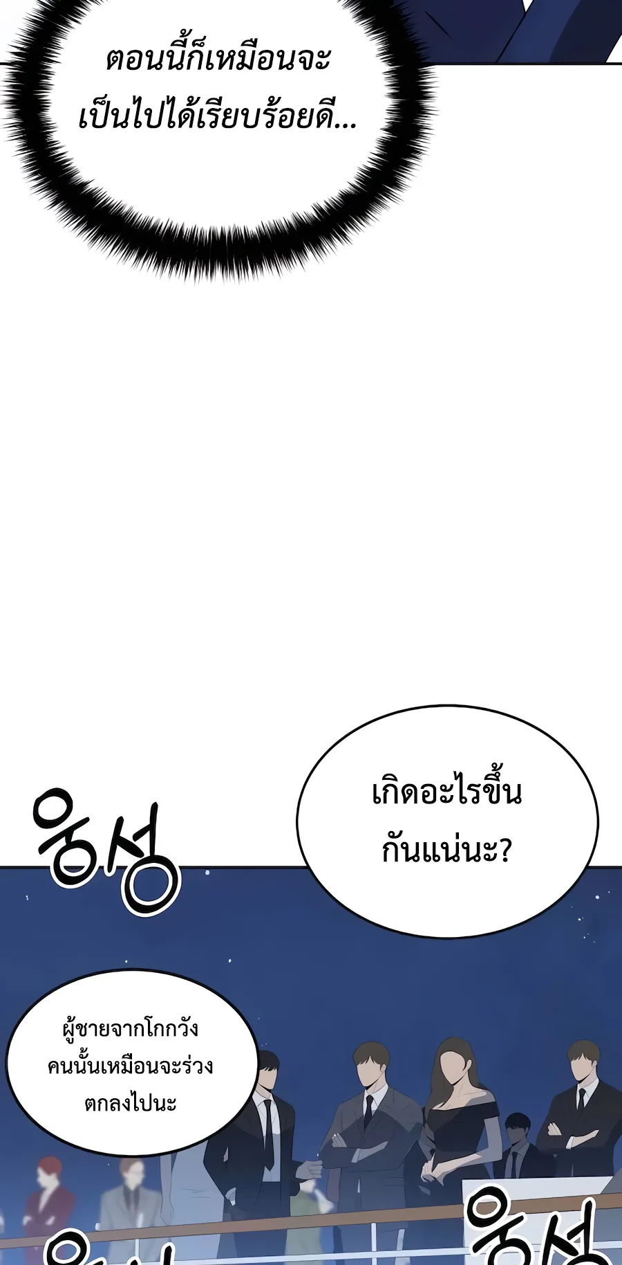 The Reincarnated Cop Who Strikes With Wealth ตอนที่ 5 หน้า 44