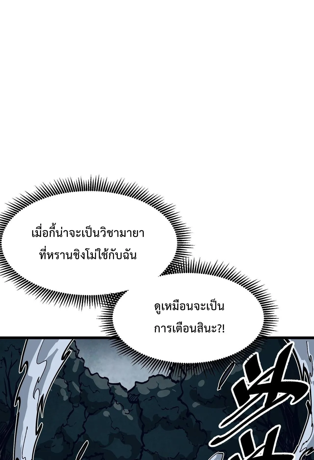 Immortal Fairy, Please Listen to My Explanation ตอนที่ 2 หน้า 10